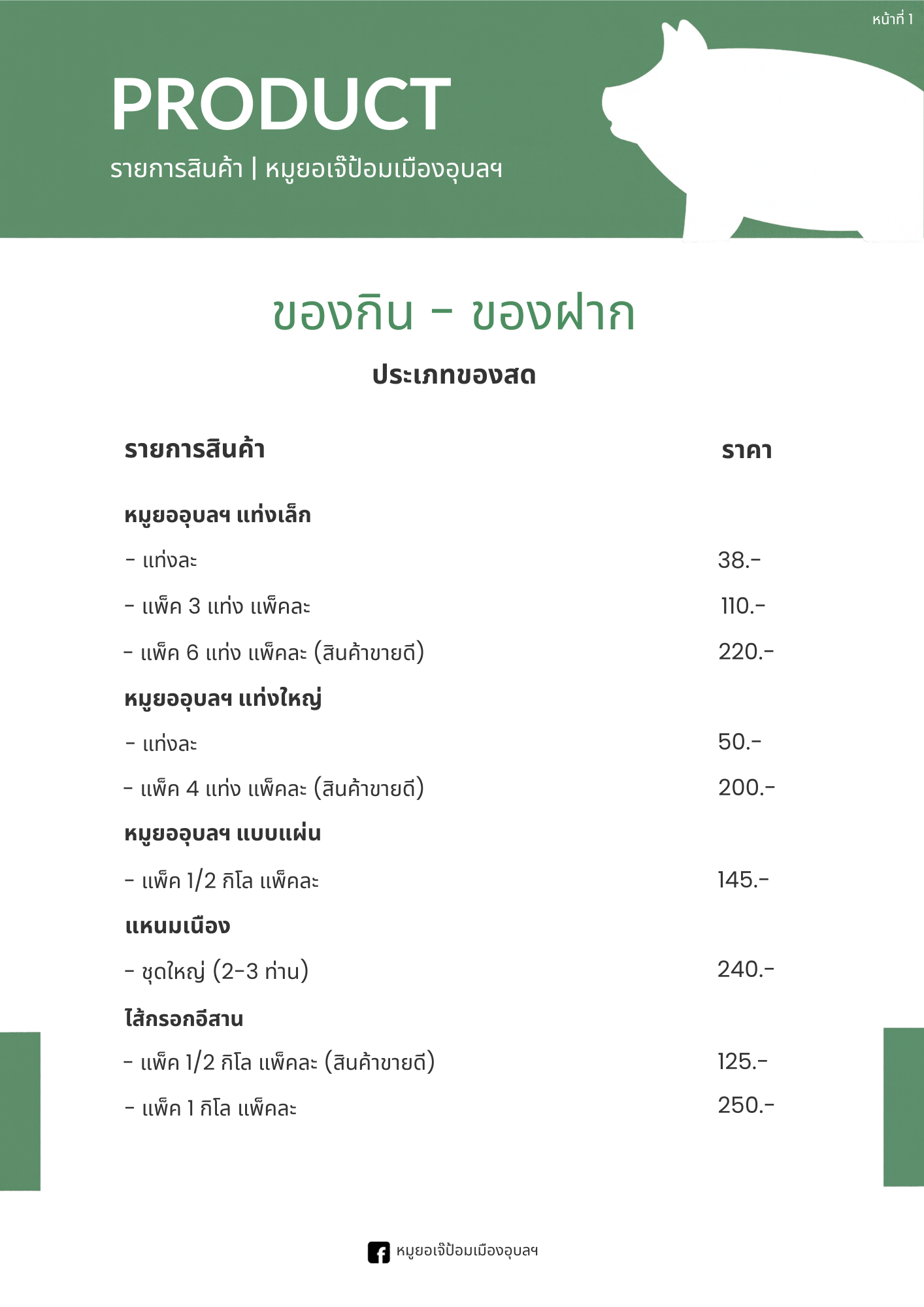 รายการสินค้า