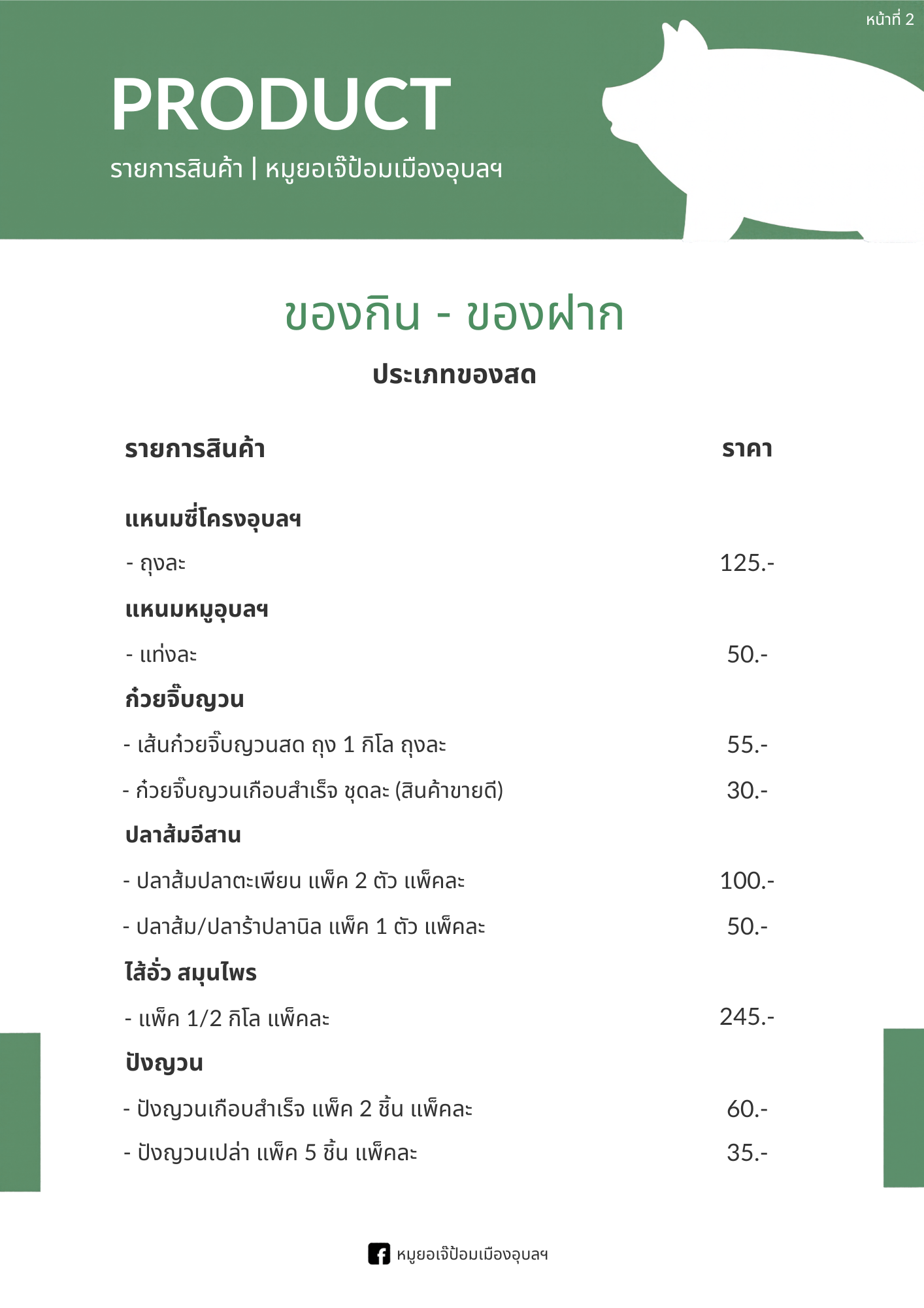 รายการสินค้า