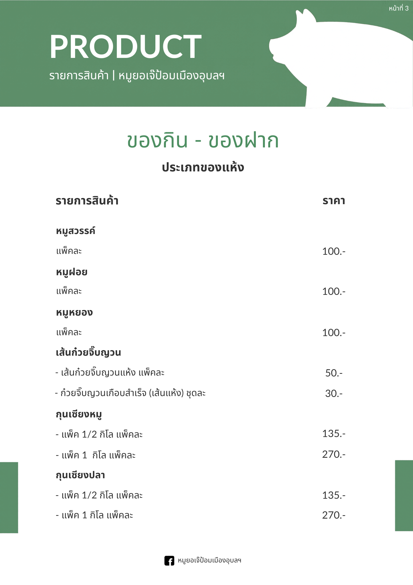 รายการสินค้า