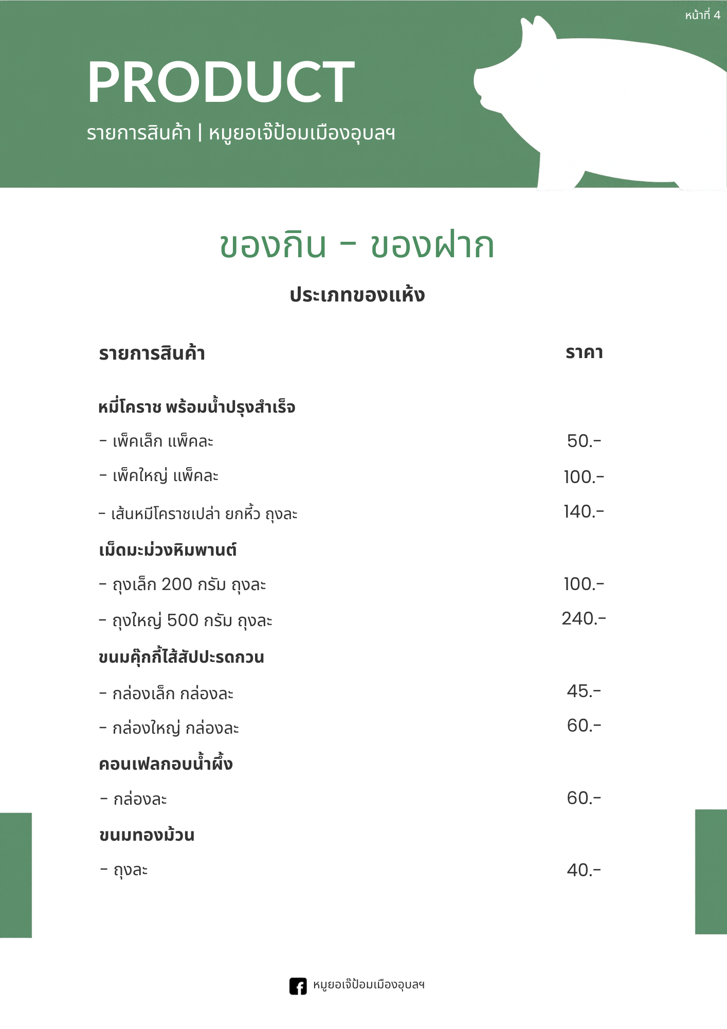รายการสินค้า
