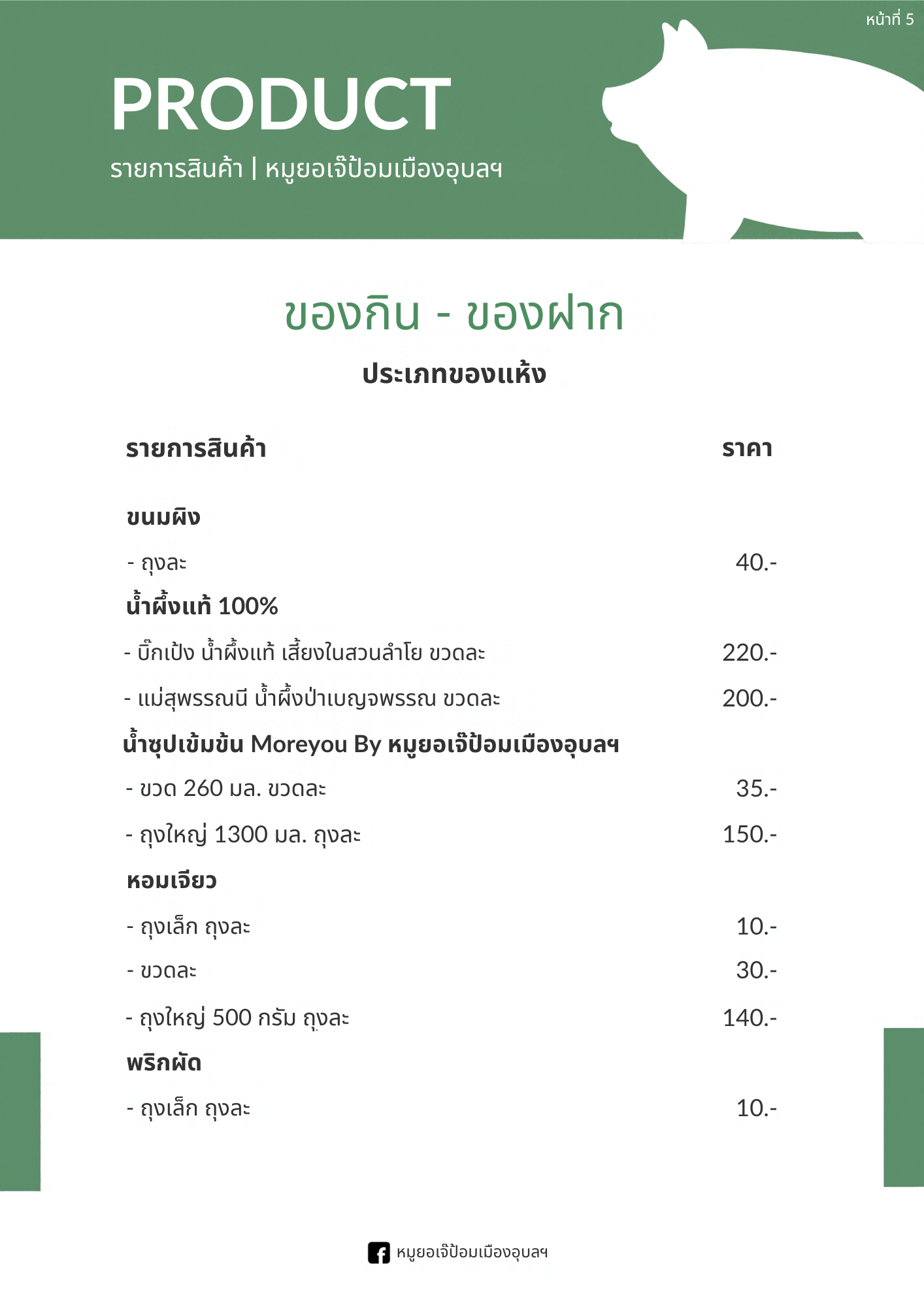 รายการสินค้า
