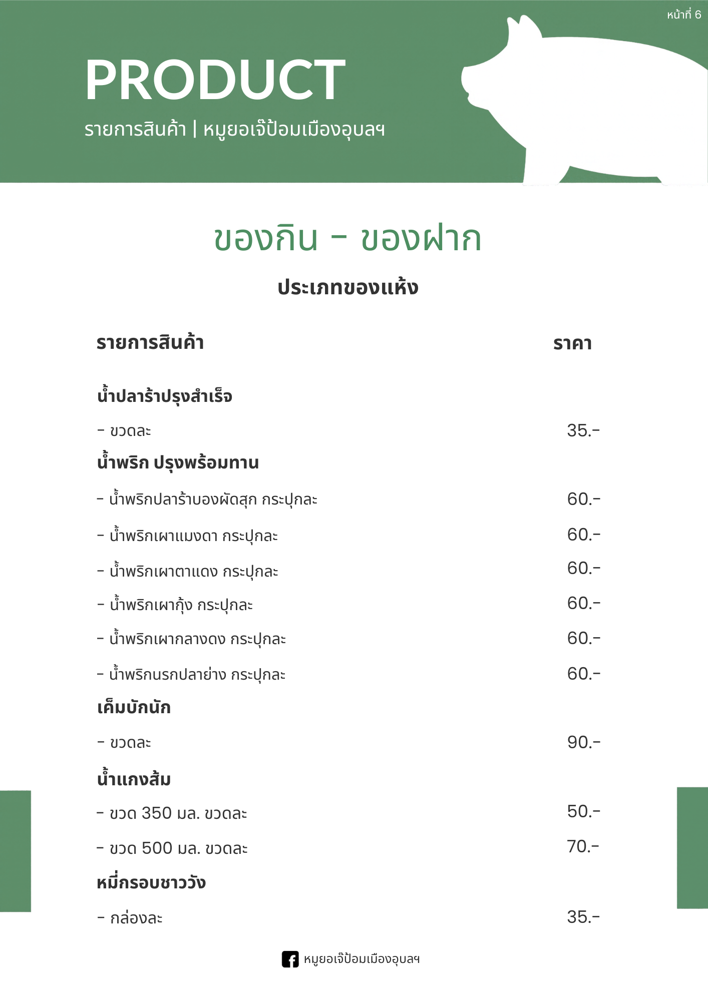 รายการสินค้า